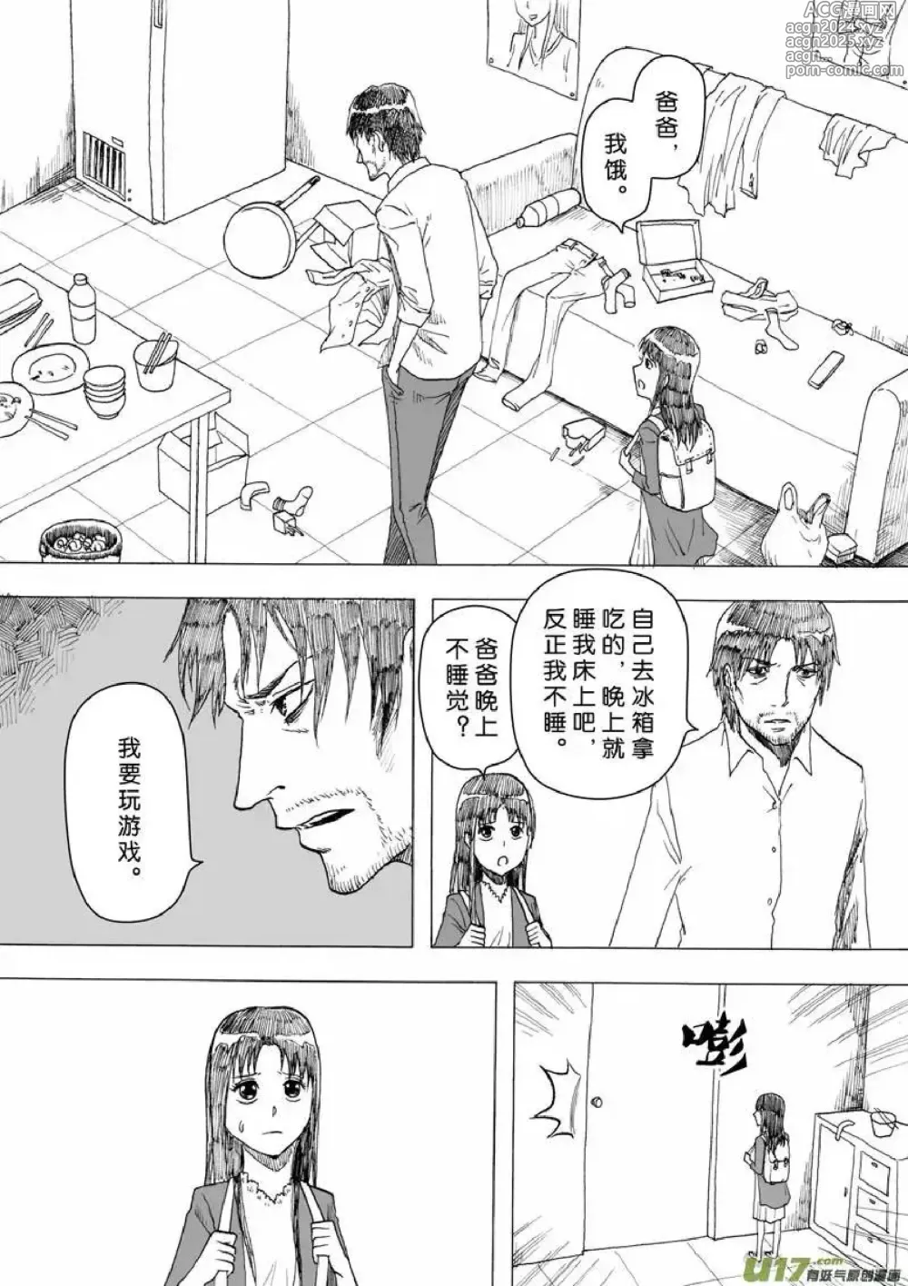 Page 350 of manga 日渐崩坏的世界 第156-200话