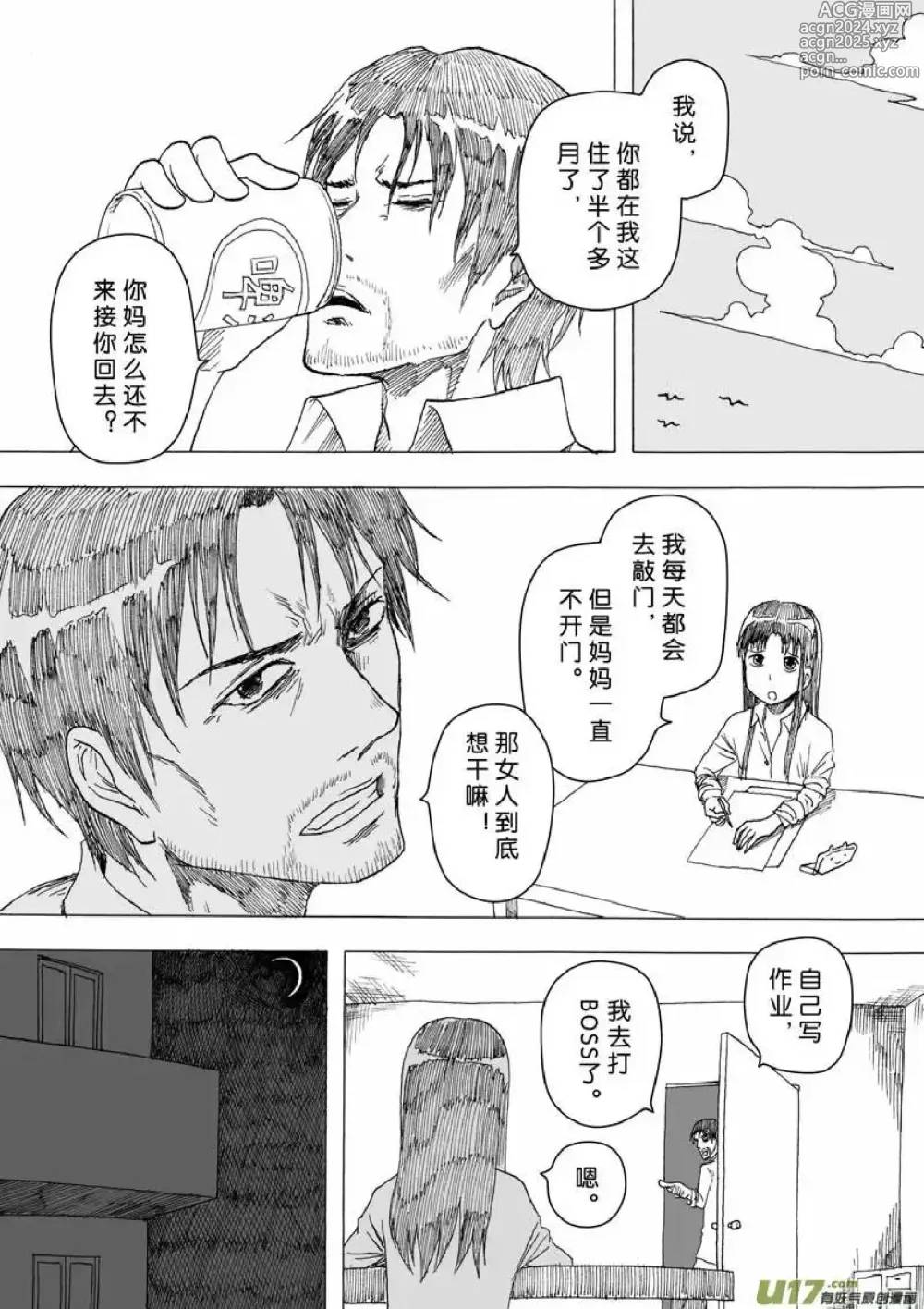 Page 351 of manga 日渐崩坏的世界 第156-200话