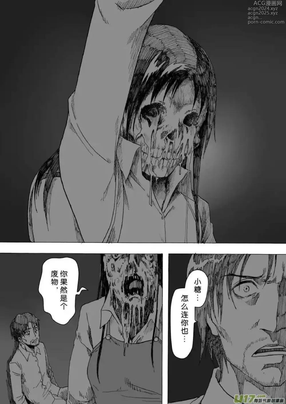 Page 355 of manga 日渐崩坏的世界 第156-200话