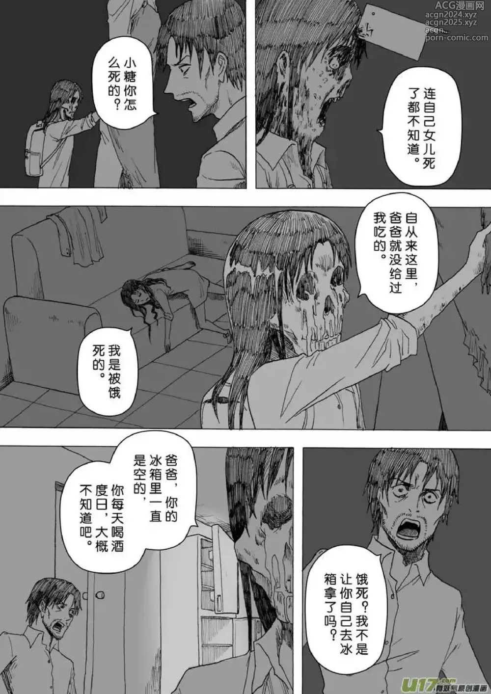 Page 356 of manga 日渐崩坏的世界 第156-200话