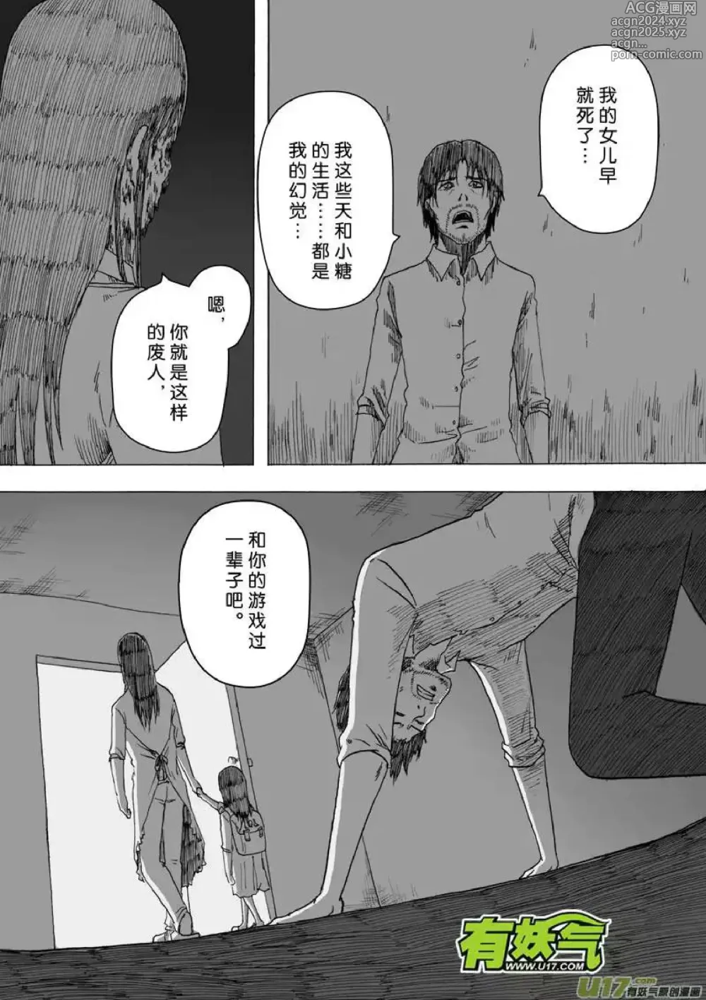 Page 357 of manga 日渐崩坏的世界 第156-200话