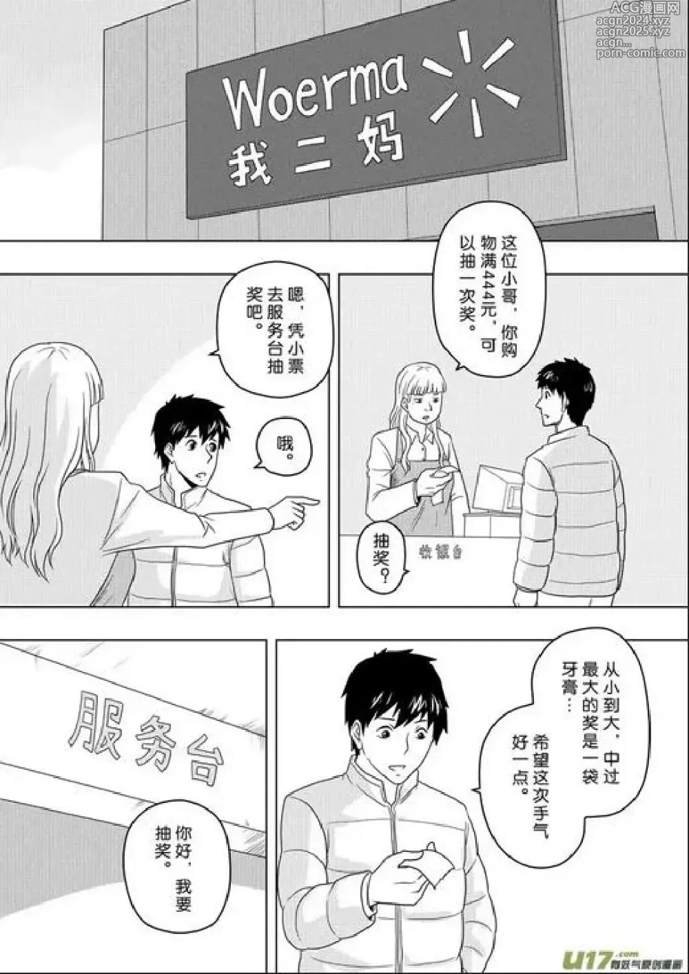 Page 376 of manga 日渐崩坏的世界 第156-200话