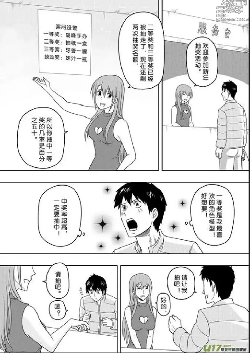 Page 377 of manga 日渐崩坏的世界 第156-200话