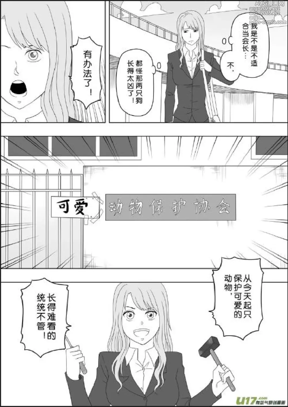 Page 39 of manga 日渐崩坏的世界 第156-200话