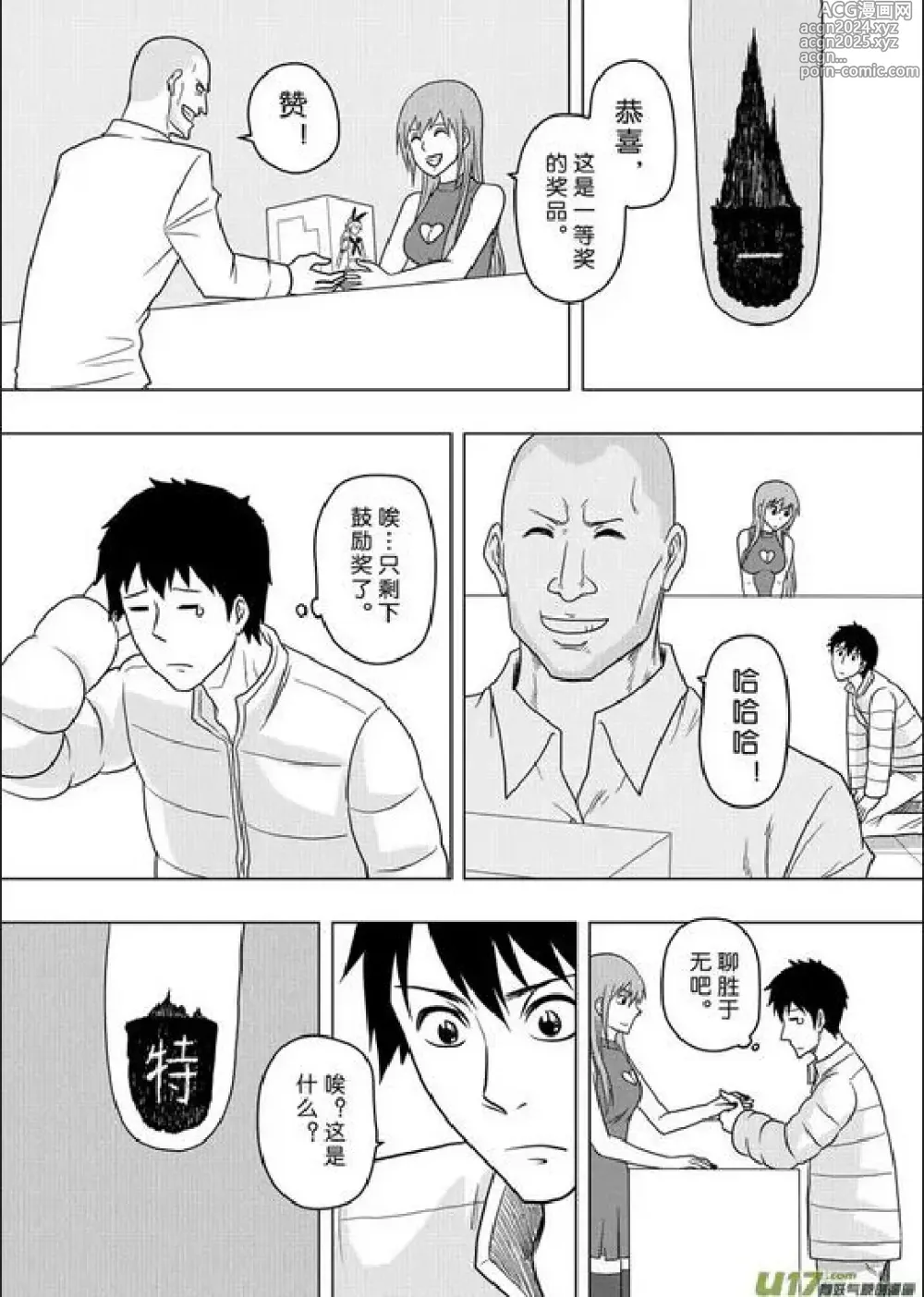 Page 382 of manga 日渐崩坏的世界 第156-200话