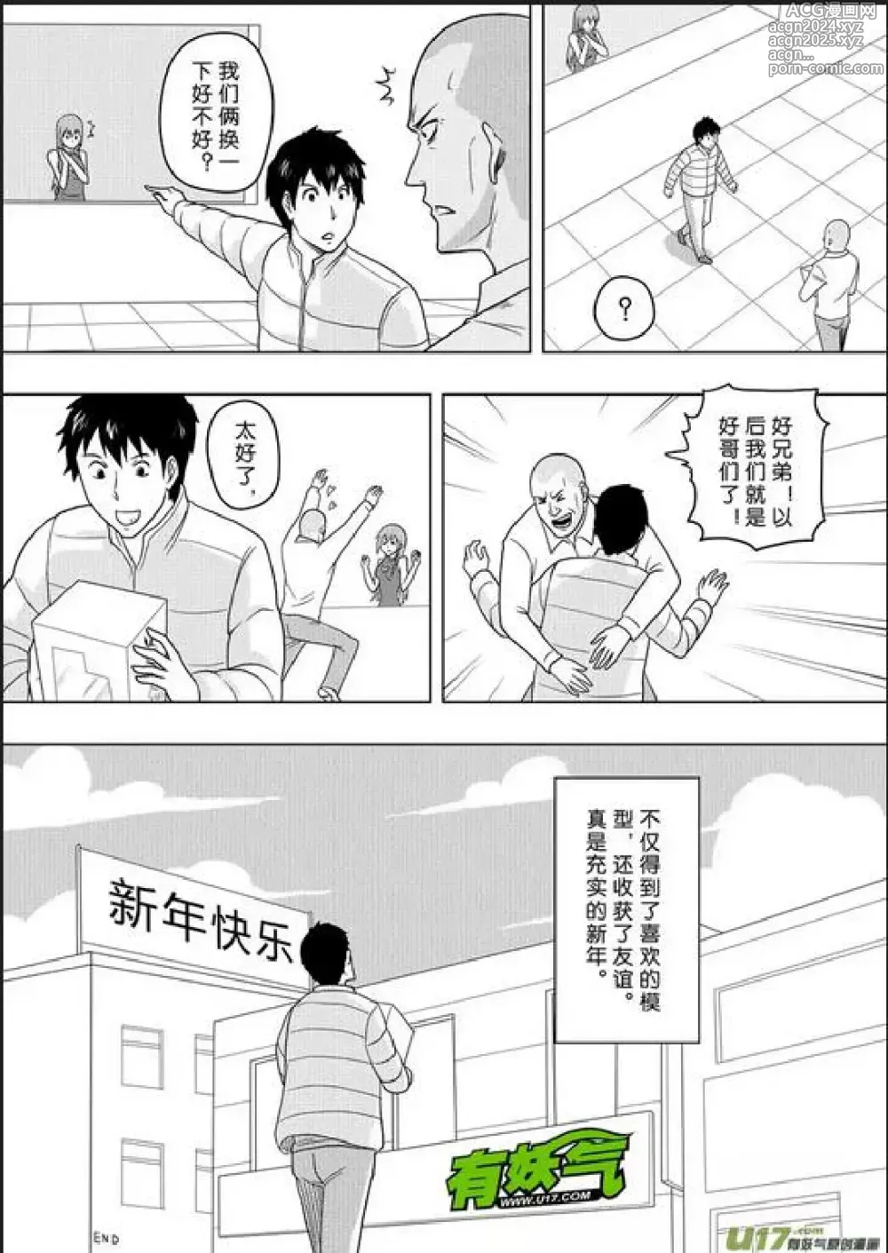 Page 384 of manga 日渐崩坏的世界 第156-200话