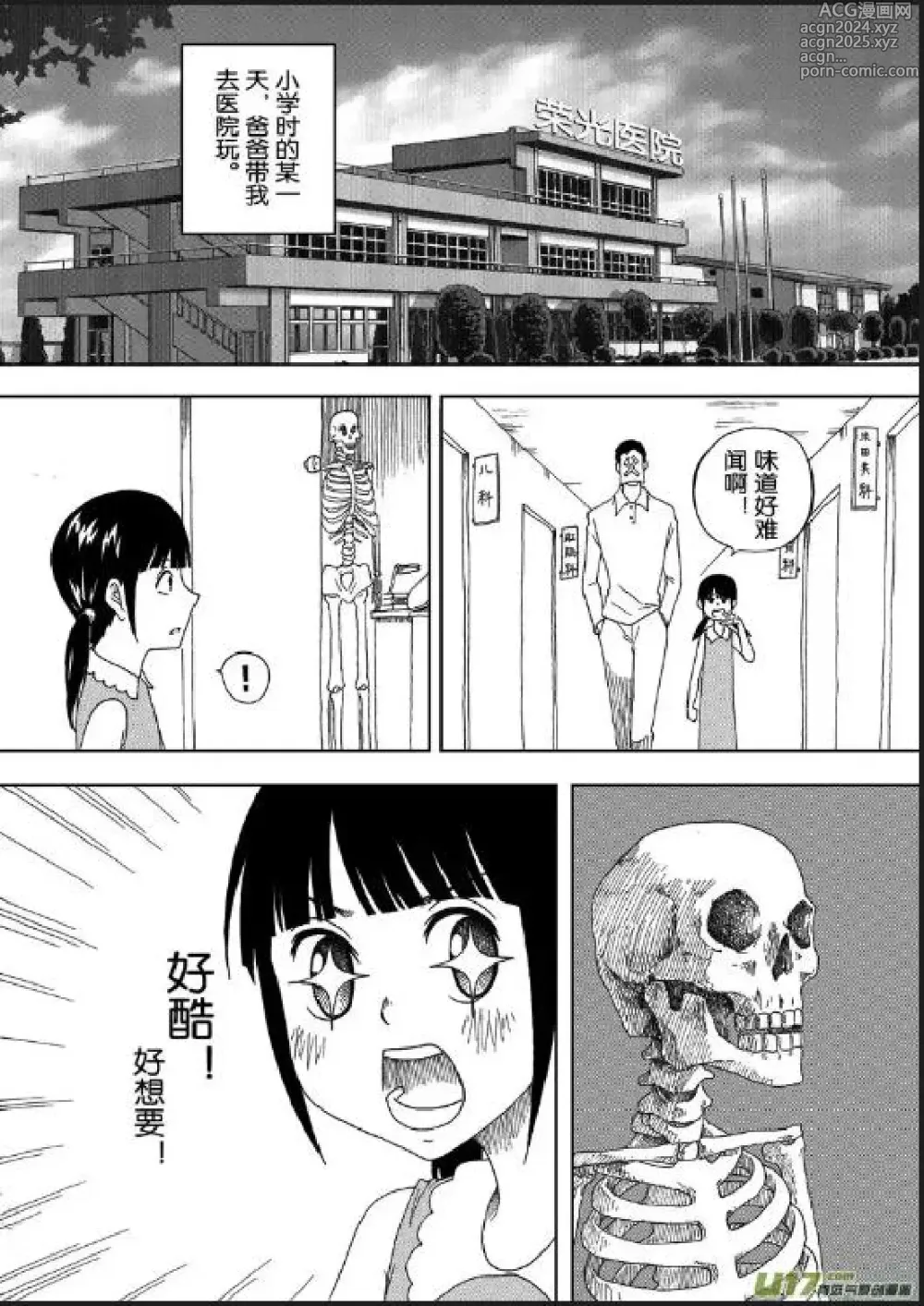 Page 387 of manga 日渐崩坏的世界 第156-200话