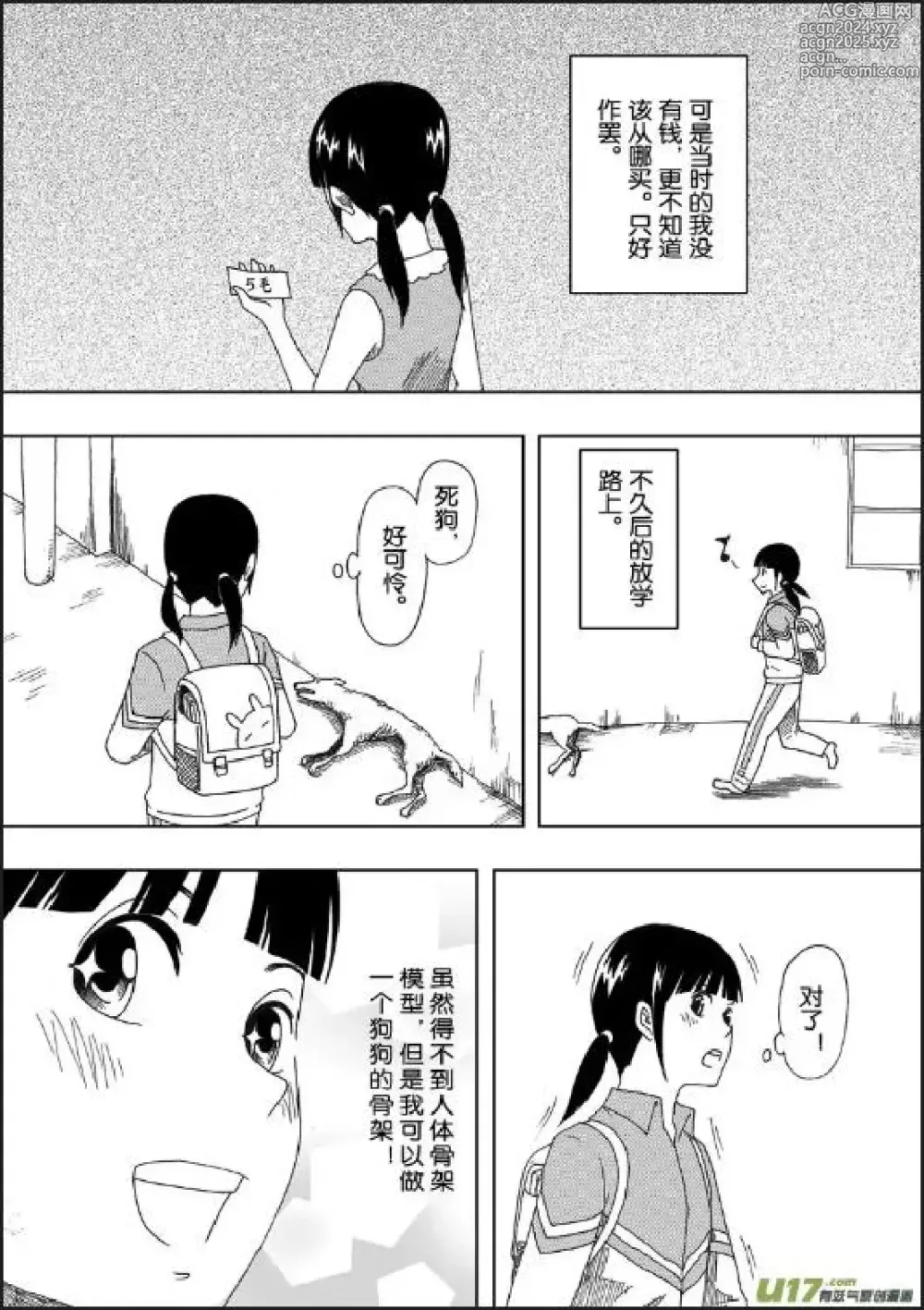 Page 388 of manga 日渐崩坏的世界 第156-200话