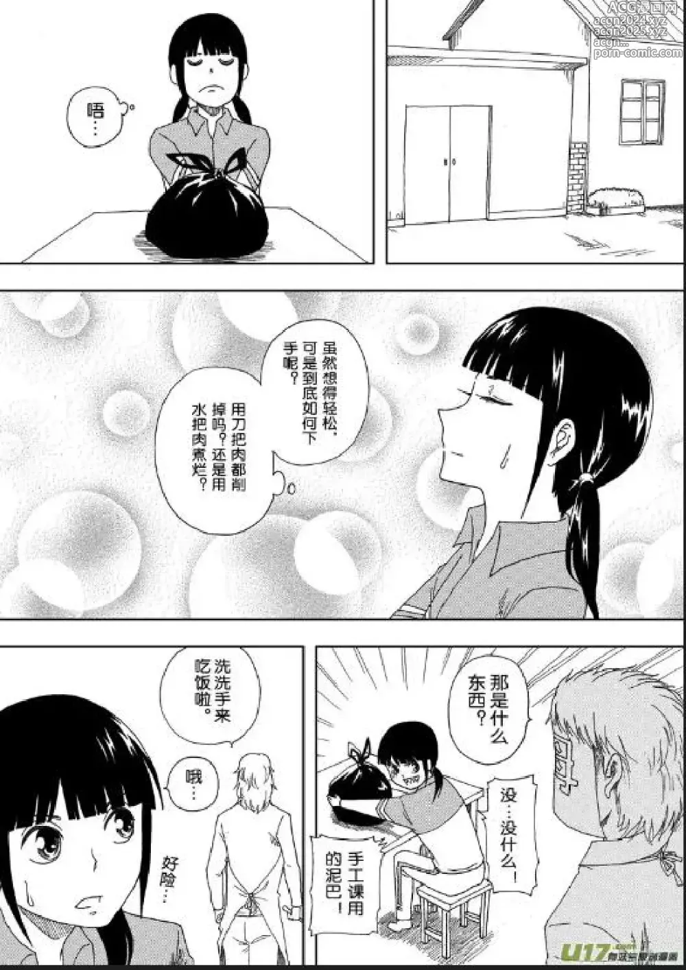 Page 390 of manga 日渐崩坏的世界 第156-200话