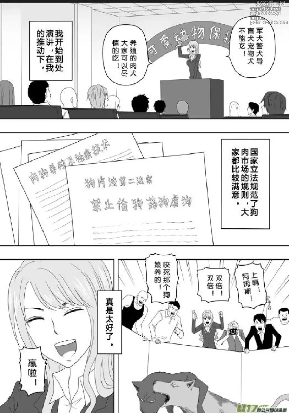 Page 40 of manga 日渐崩坏的世界 第156-200话