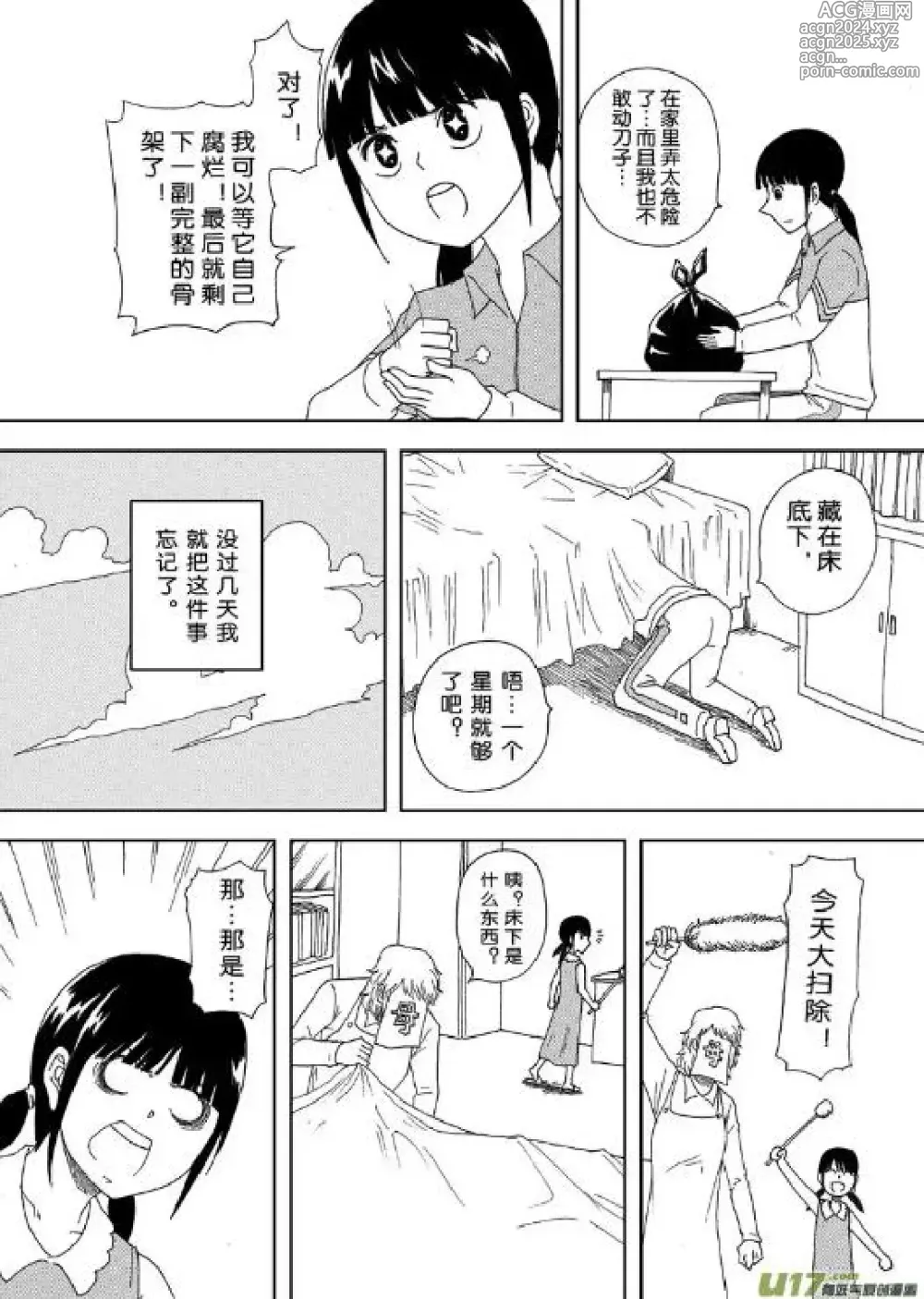 Page 391 of manga 日渐崩坏的世界 第156-200话