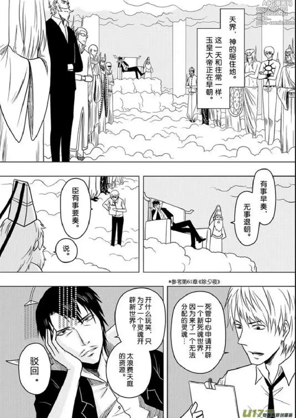 Page 394 of manga 日渐崩坏的世界 第156-200话