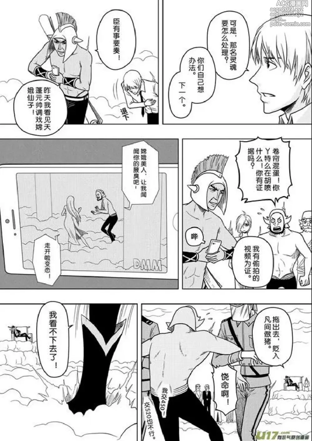 Page 395 of manga 日渐崩坏的世界 第156-200话