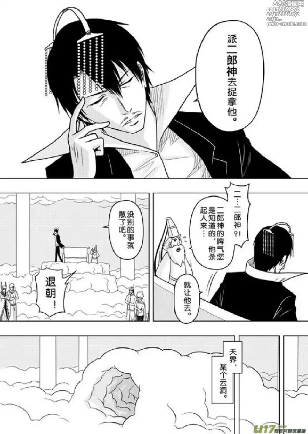 Page 398 of manga 日渐崩坏的世界 第156-200话