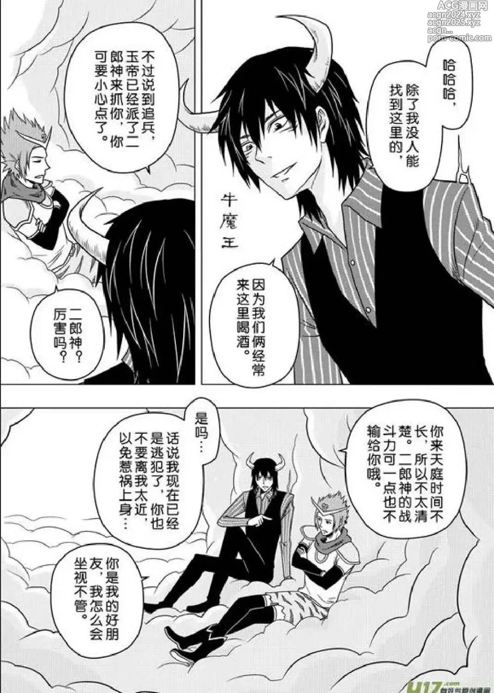 Page 400 of manga 日渐崩坏的世界 第156-200话