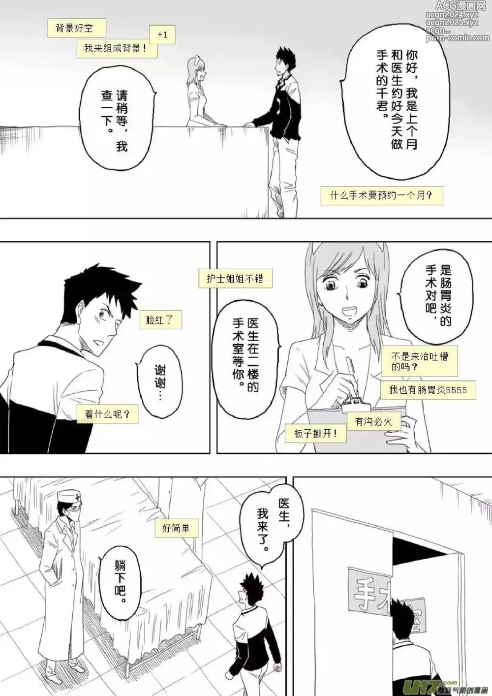 Page 5 of manga 日渐崩坏的世界 第156-200话