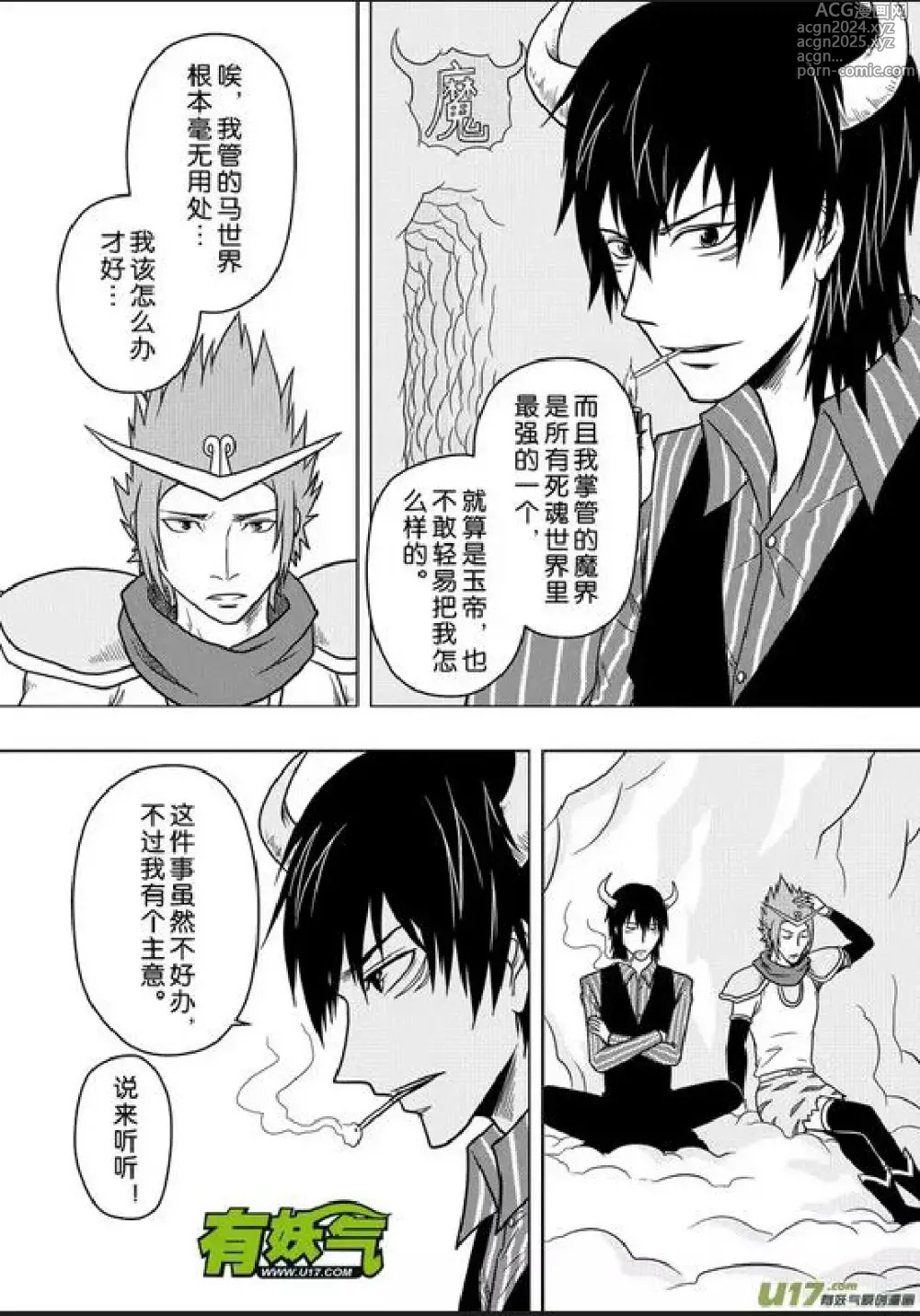 Page 401 of manga 日渐崩坏的世界 第156-200话