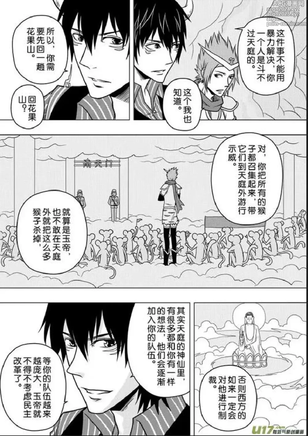 Page 402 of manga 日渐崩坏的世界 第156-200话