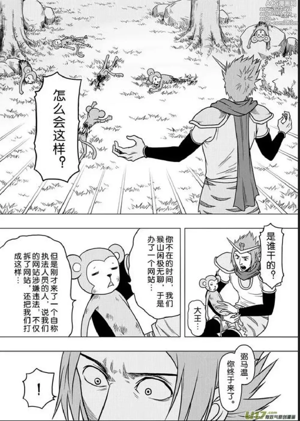 Page 404 of manga 日渐崩坏的世界 第156-200话