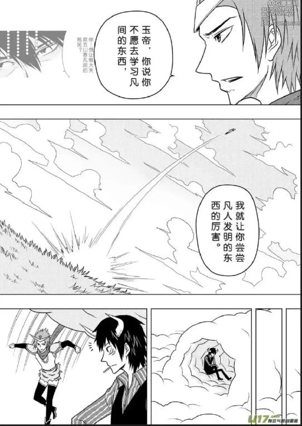 Page 414 of manga 日渐崩坏的世界 第156-200话