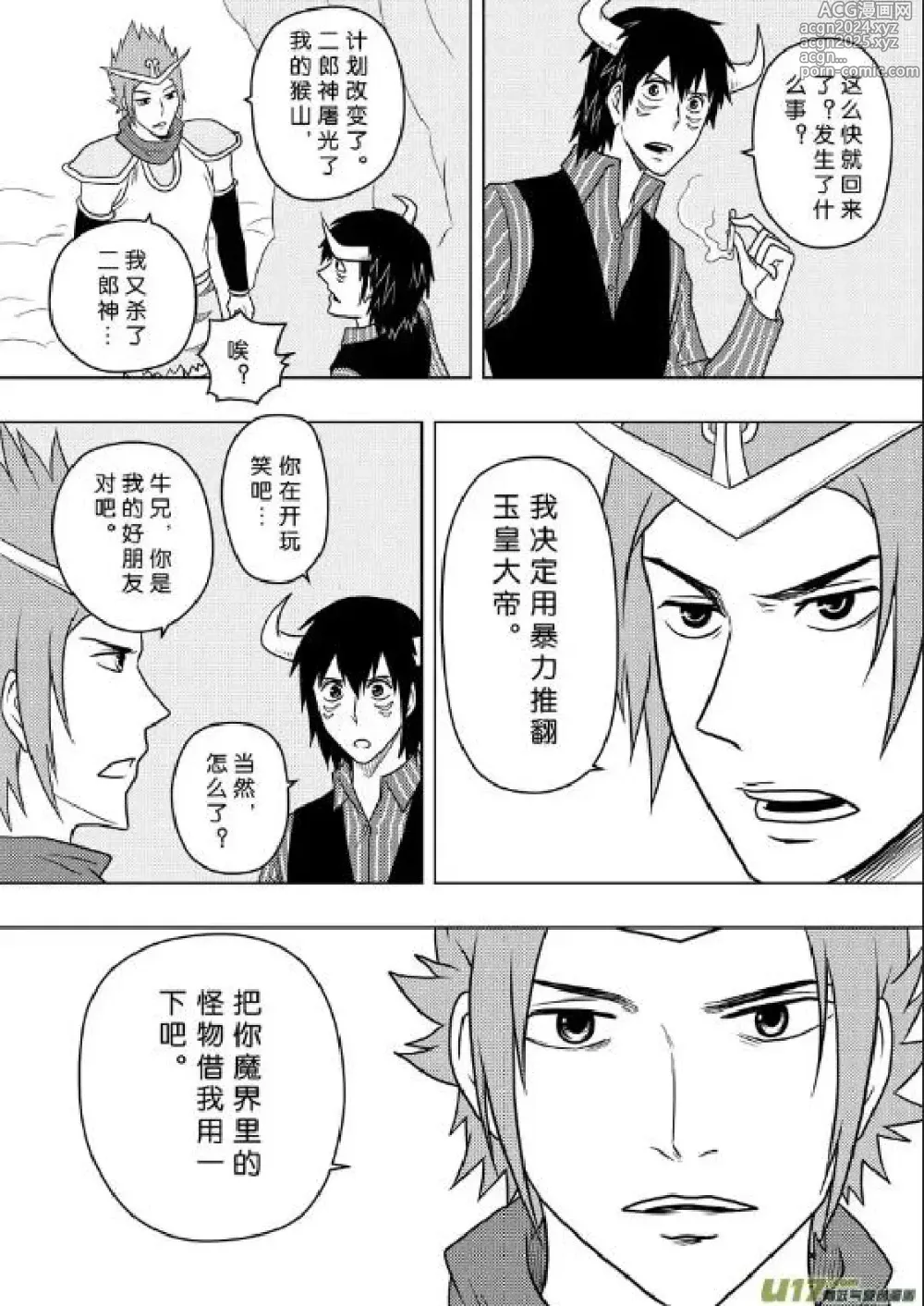 Page 415 of manga 日渐崩坏的世界 第156-200话