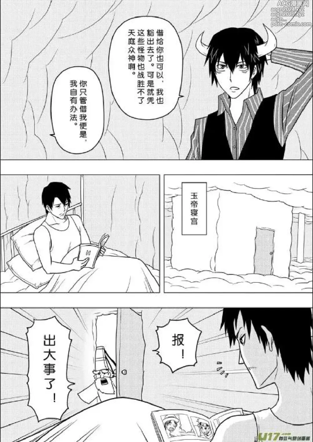 Page 416 of manga 日渐崩坏的世界 第156-200话