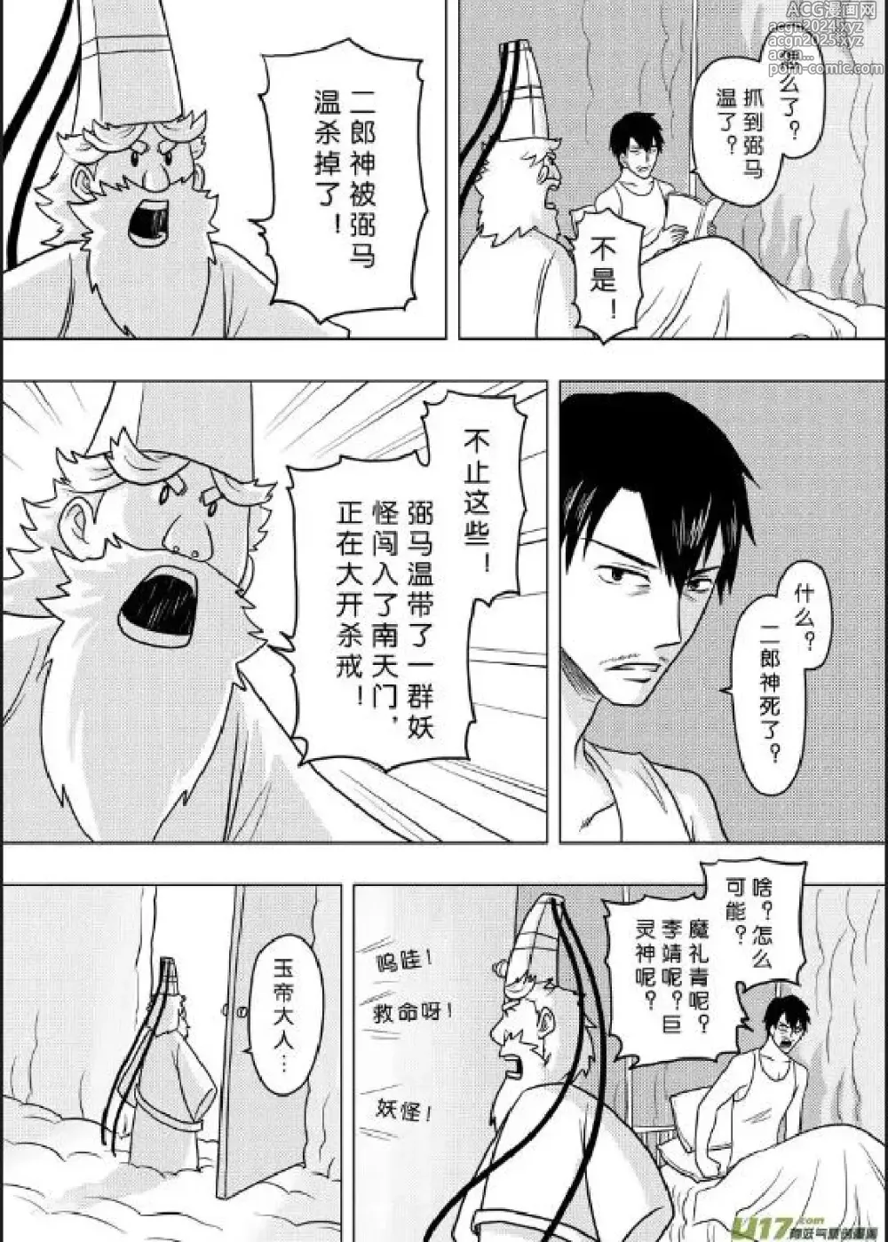 Page 417 of manga 日渐崩坏的世界 第156-200话