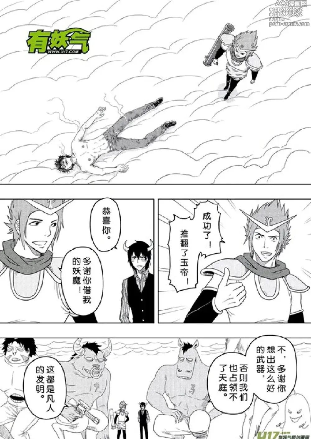 Page 423 of manga 日渐崩坏的世界 第156-200话