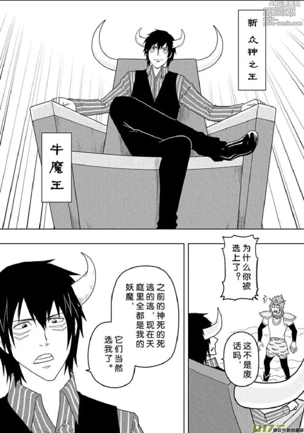 Page 425 of manga 日渐崩坏的世界 第156-200话