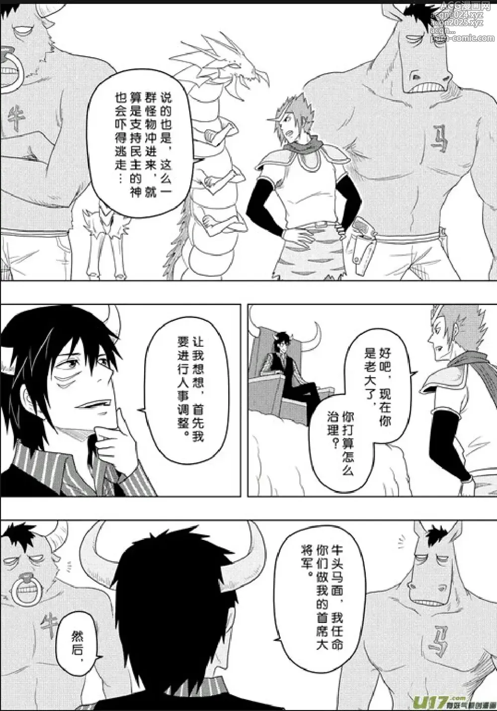 Page 426 of manga 日渐崩坏的世界 第156-200话