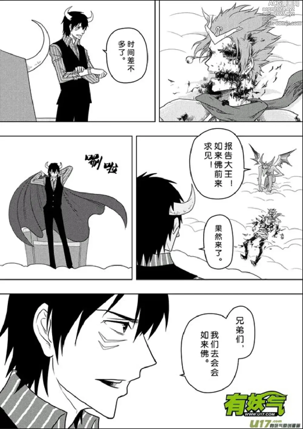 Page 430 of manga 日渐崩坏的世界 第156-200话