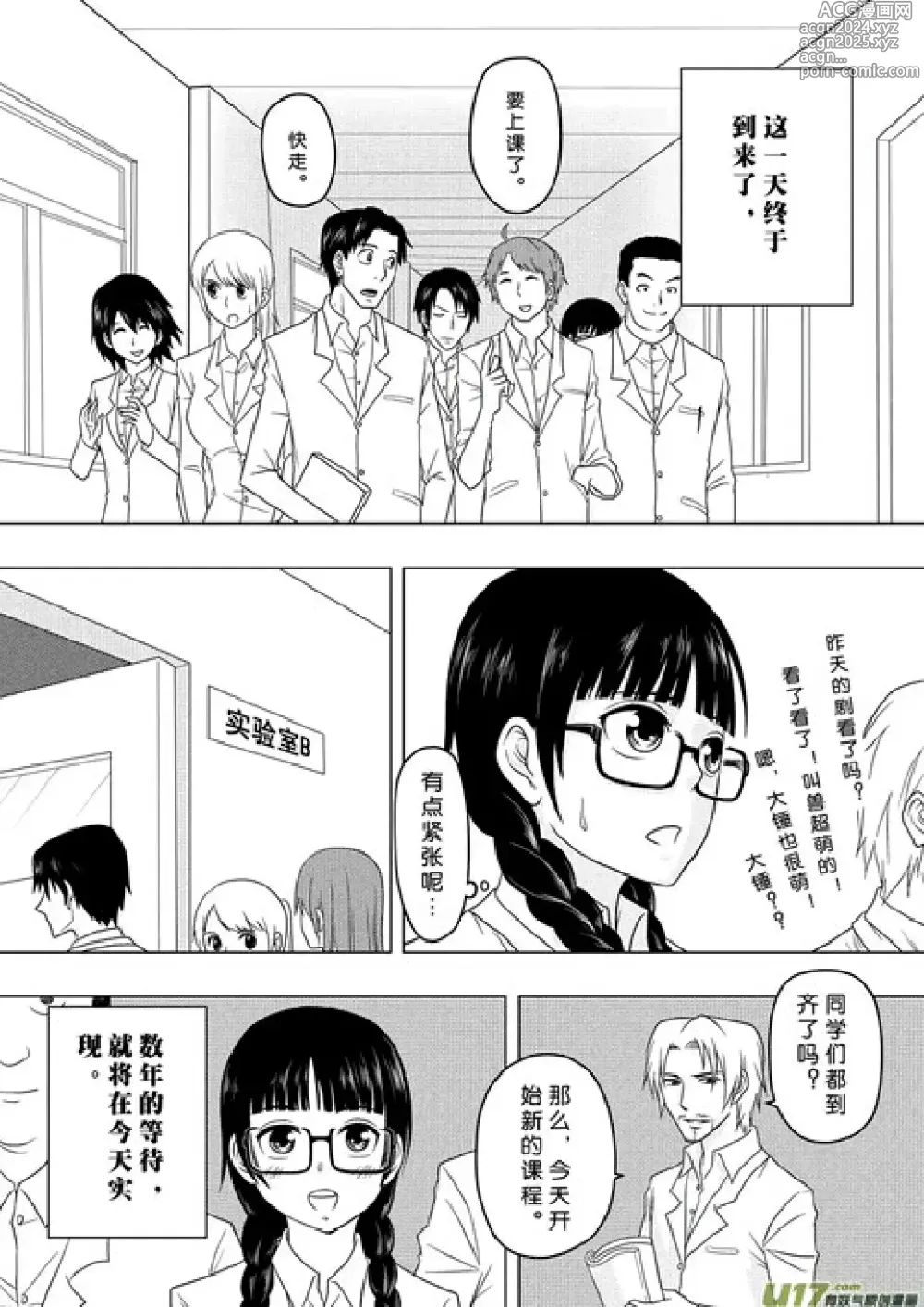 Page 433 of manga 日渐崩坏的世界 第156-200话