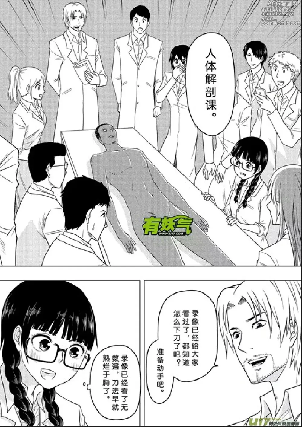 Page 434 of manga 日渐崩坏的世界 第156-200话