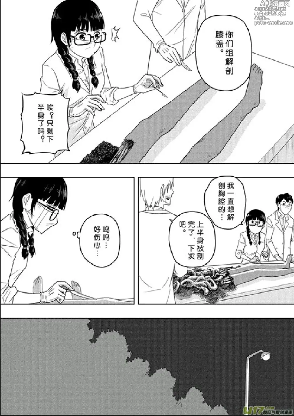 Page 436 of manga 日渐崩坏的世界 第156-200话