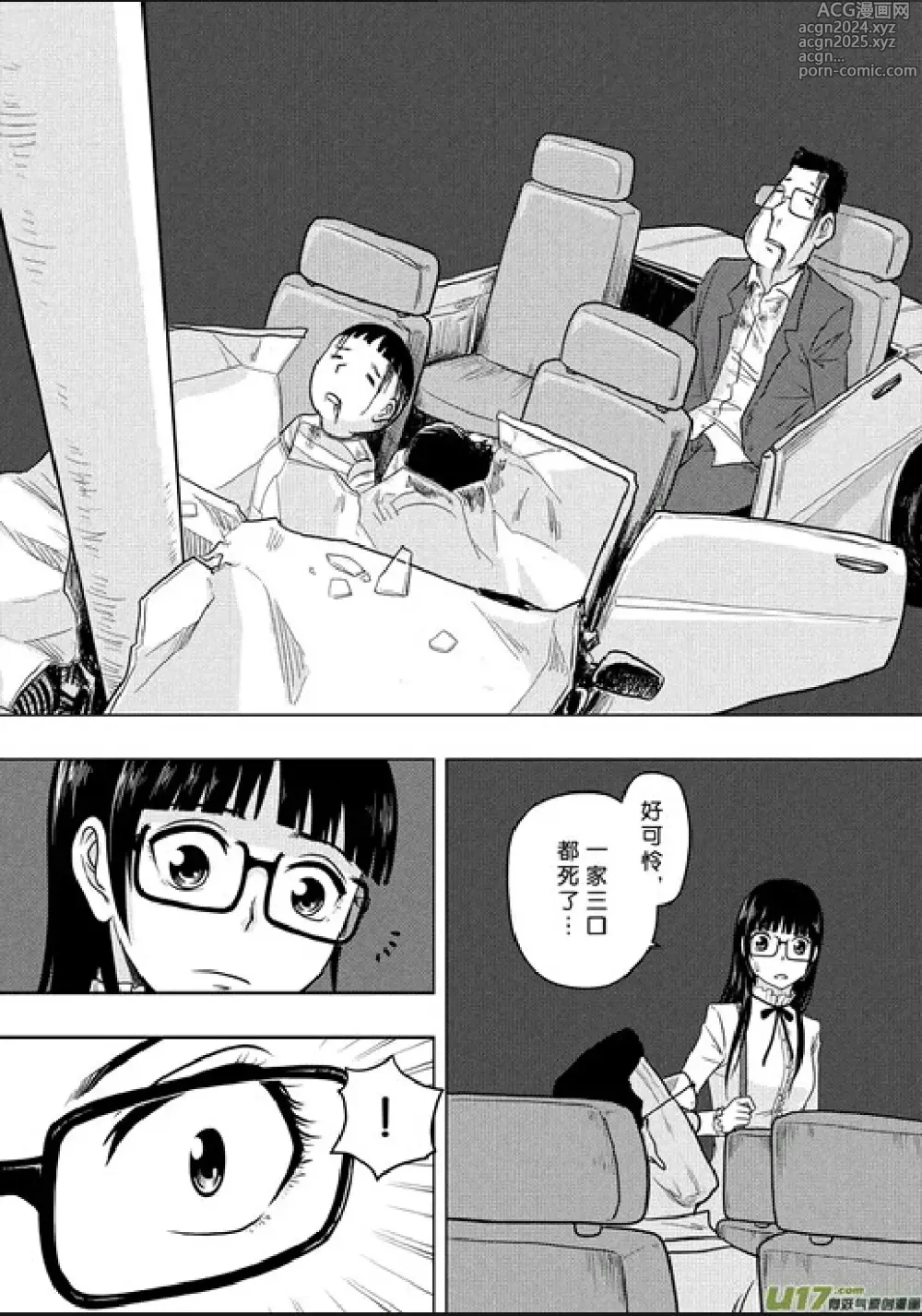 Page 438 of manga 日渐崩坏的世界 第156-200话