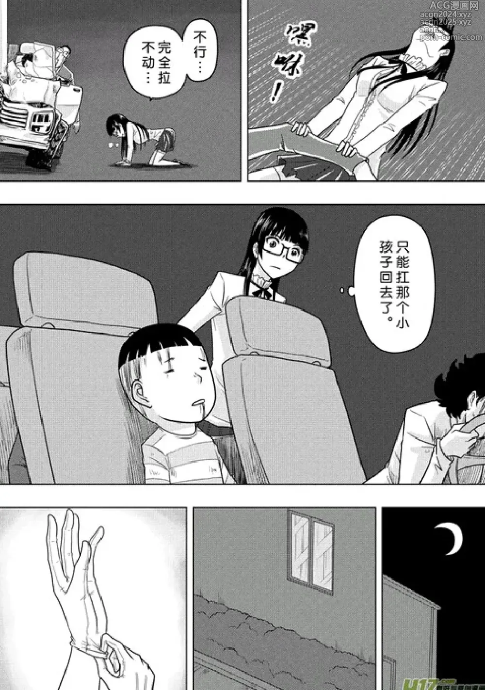 Page 440 of manga 日渐崩坏的世界 第156-200话