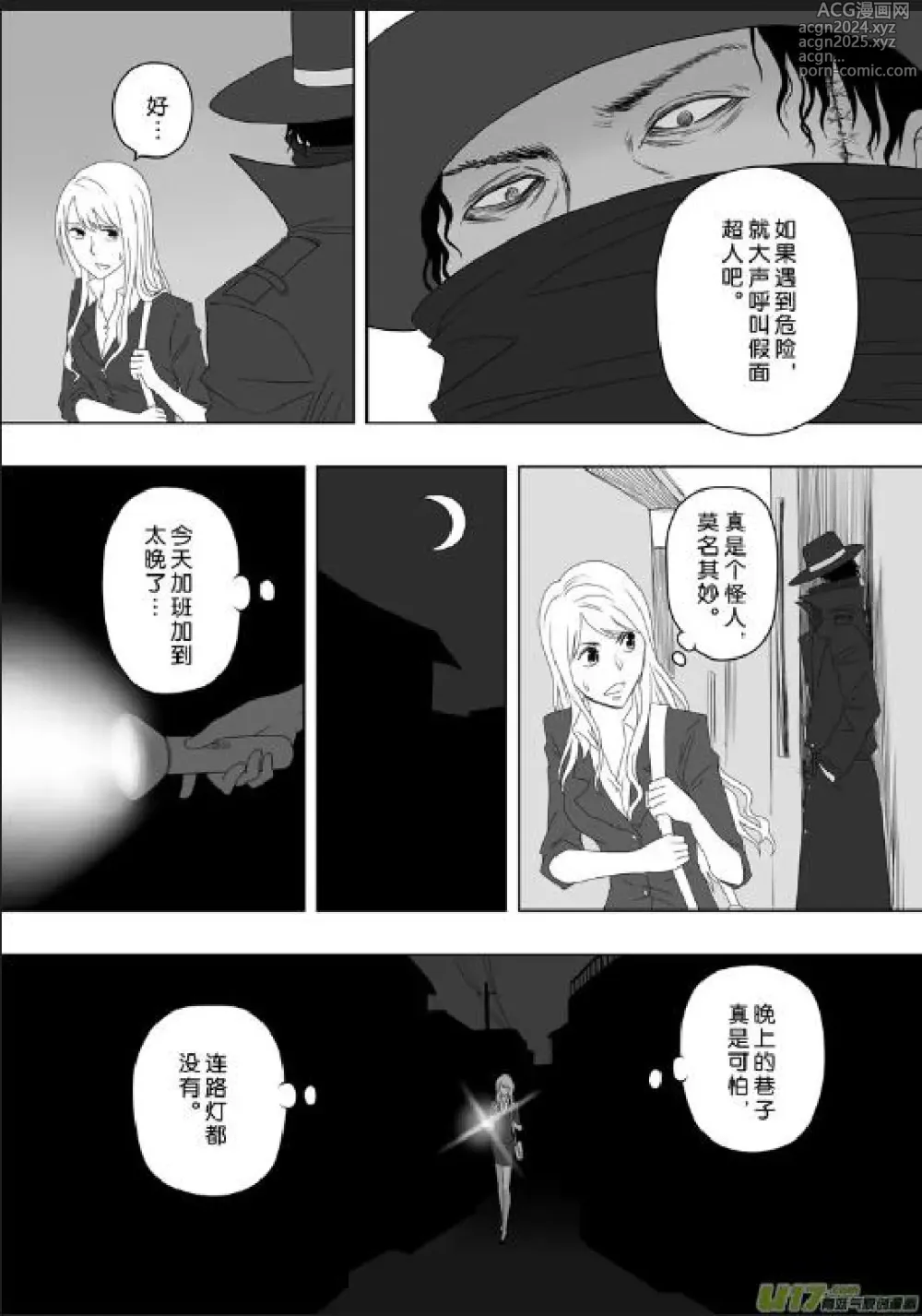 Page 45 of manga 日渐崩坏的世界 第156-200话