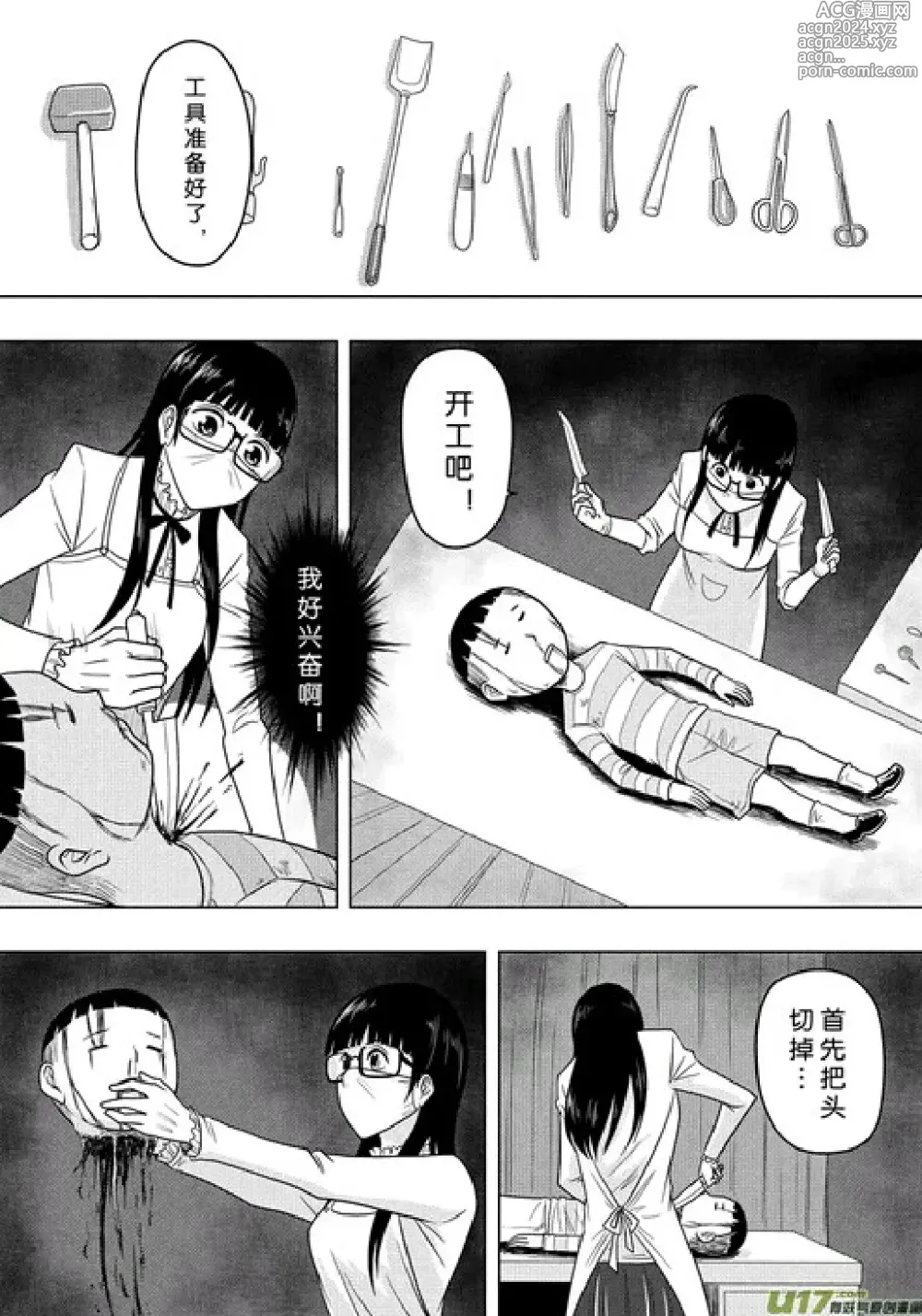 Page 441 of manga 日渐崩坏的世界 第156-200话