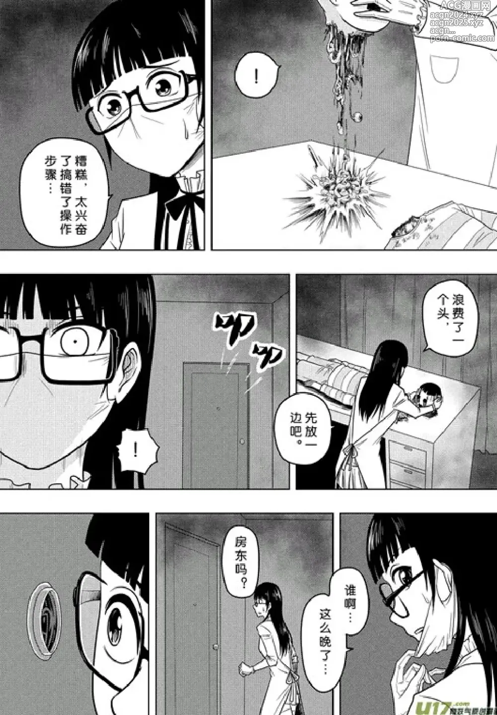 Page 442 of manga 日渐崩坏的世界 第156-200话