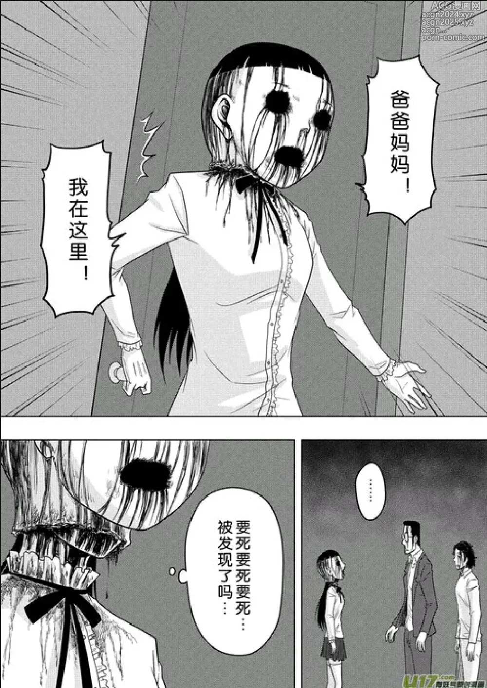 Page 445 of manga 日渐崩坏的世界 第156-200话