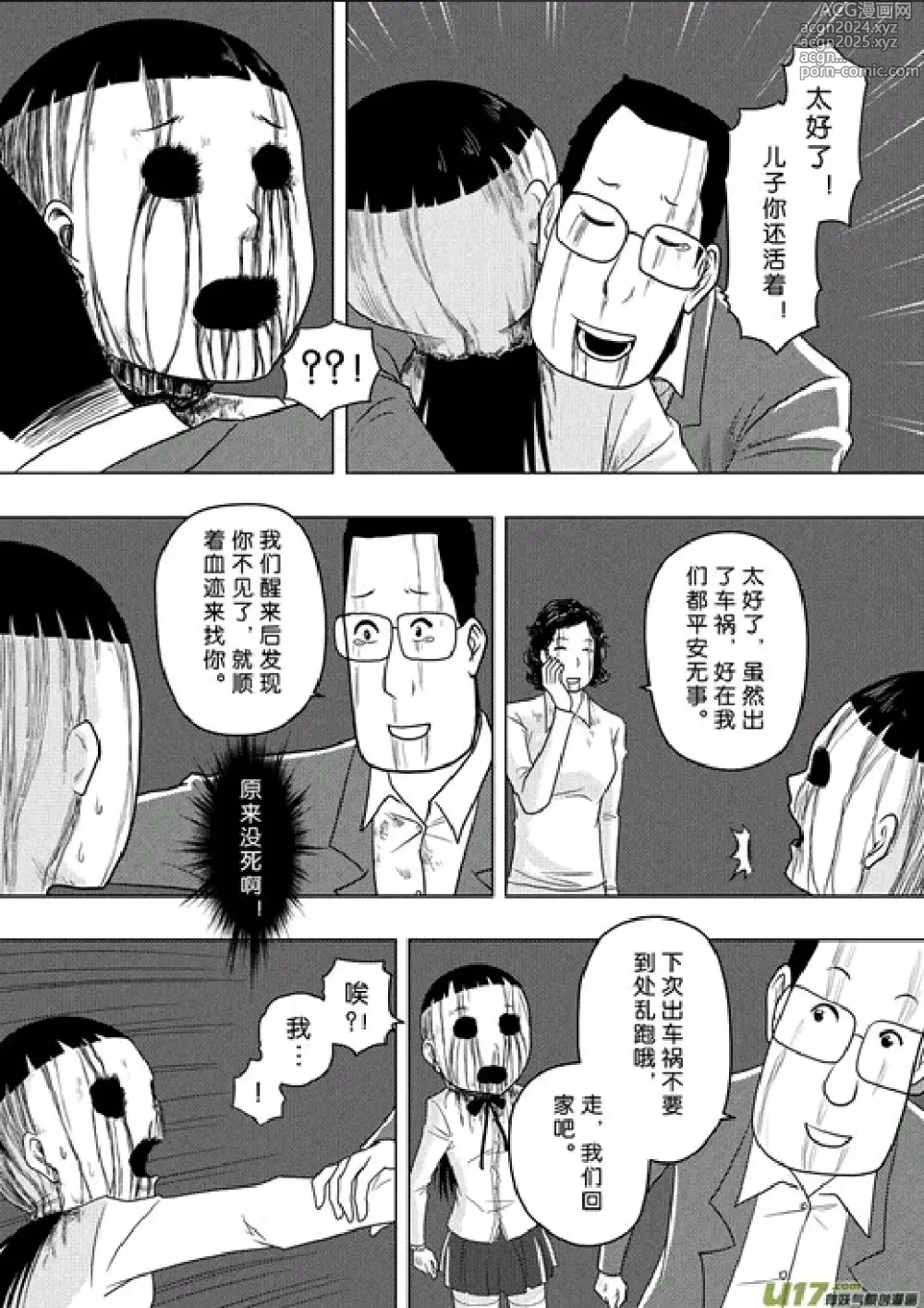 Page 446 of manga 日渐崩坏的世界 第156-200话