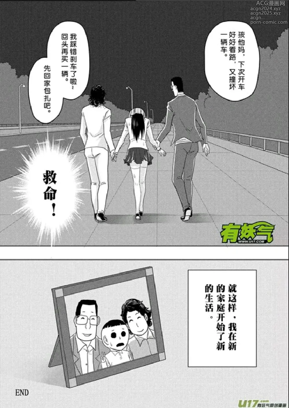 Page 447 of manga 日渐崩坏的世界 第156-200话