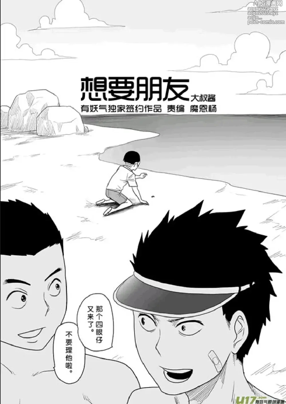 Page 449 of manga 日渐崩坏的世界 第156-200话