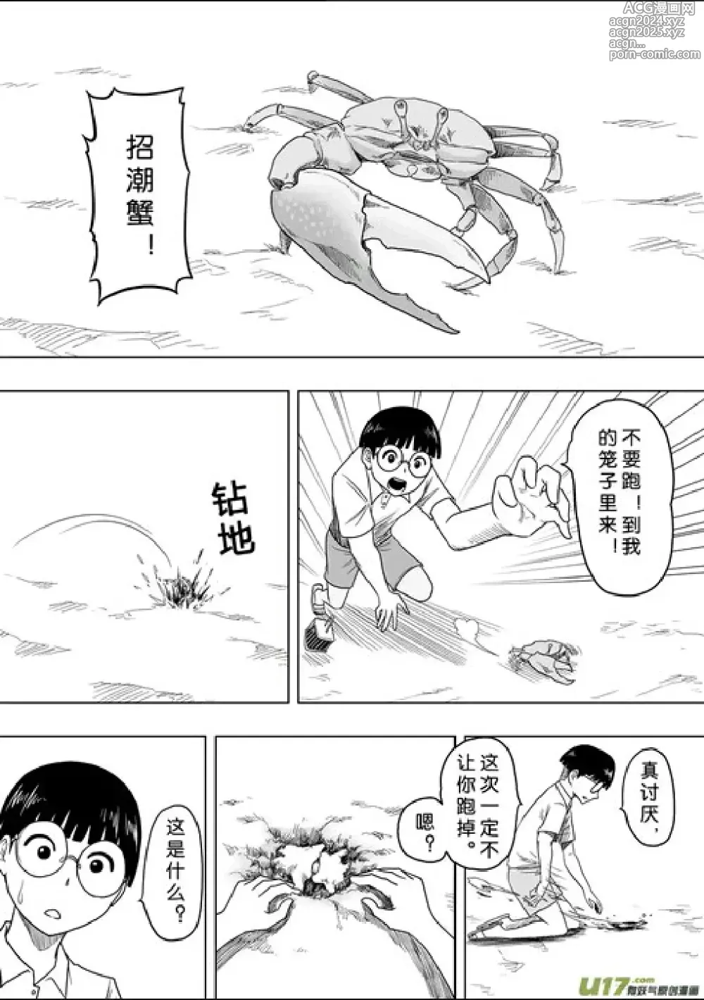 Page 450 of manga 日渐崩坏的世界 第156-200话