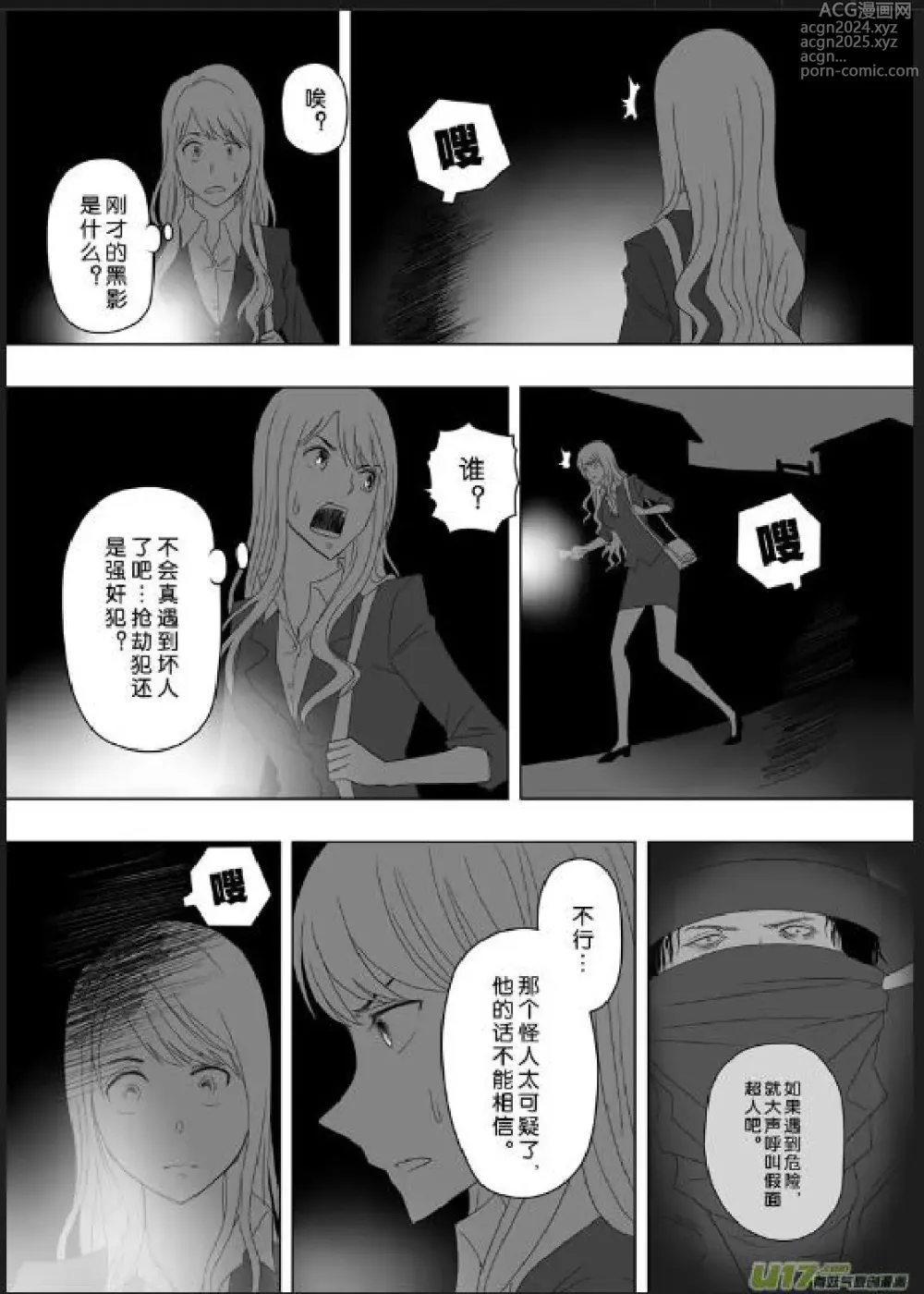 Page 46 of manga 日渐崩坏的世界 第156-200话