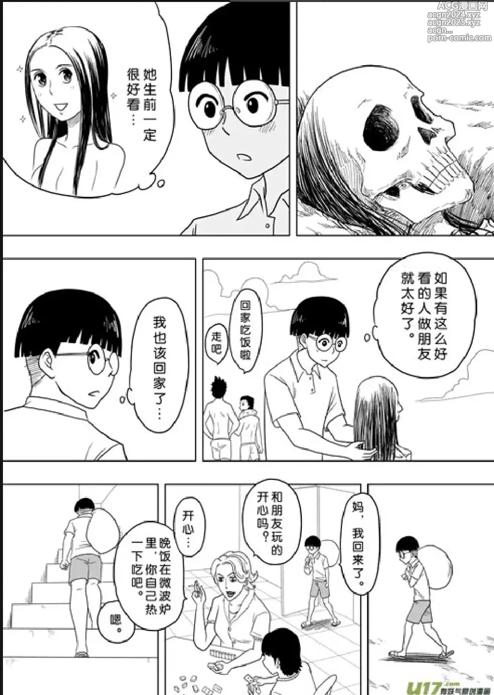 Page 452 of manga 日渐崩坏的世界 第156-200话