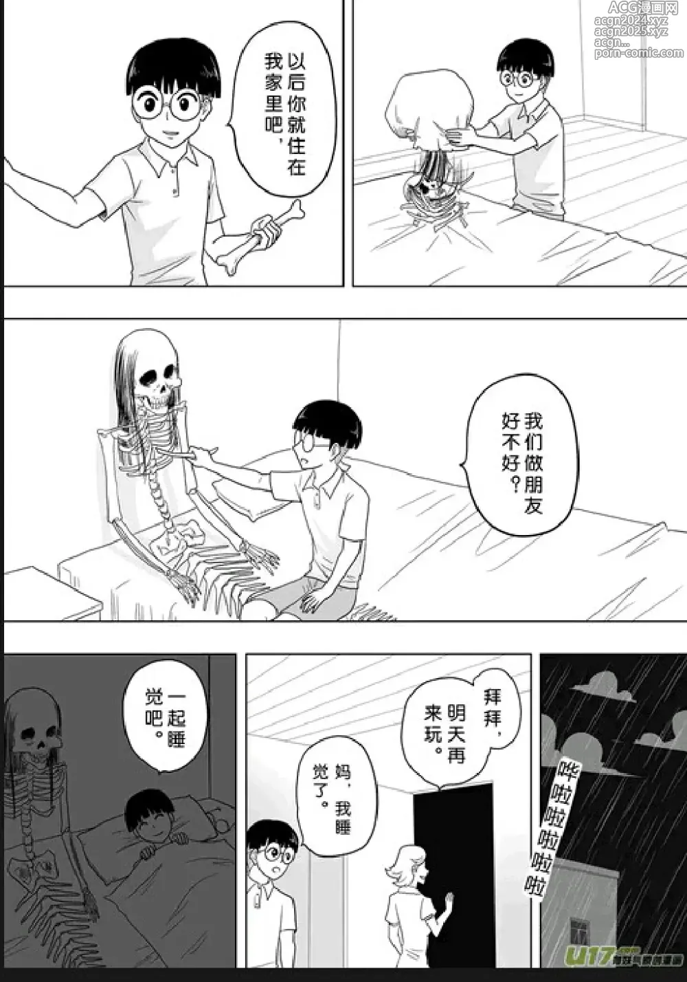 Page 453 of manga 日渐崩坏的世界 第156-200话