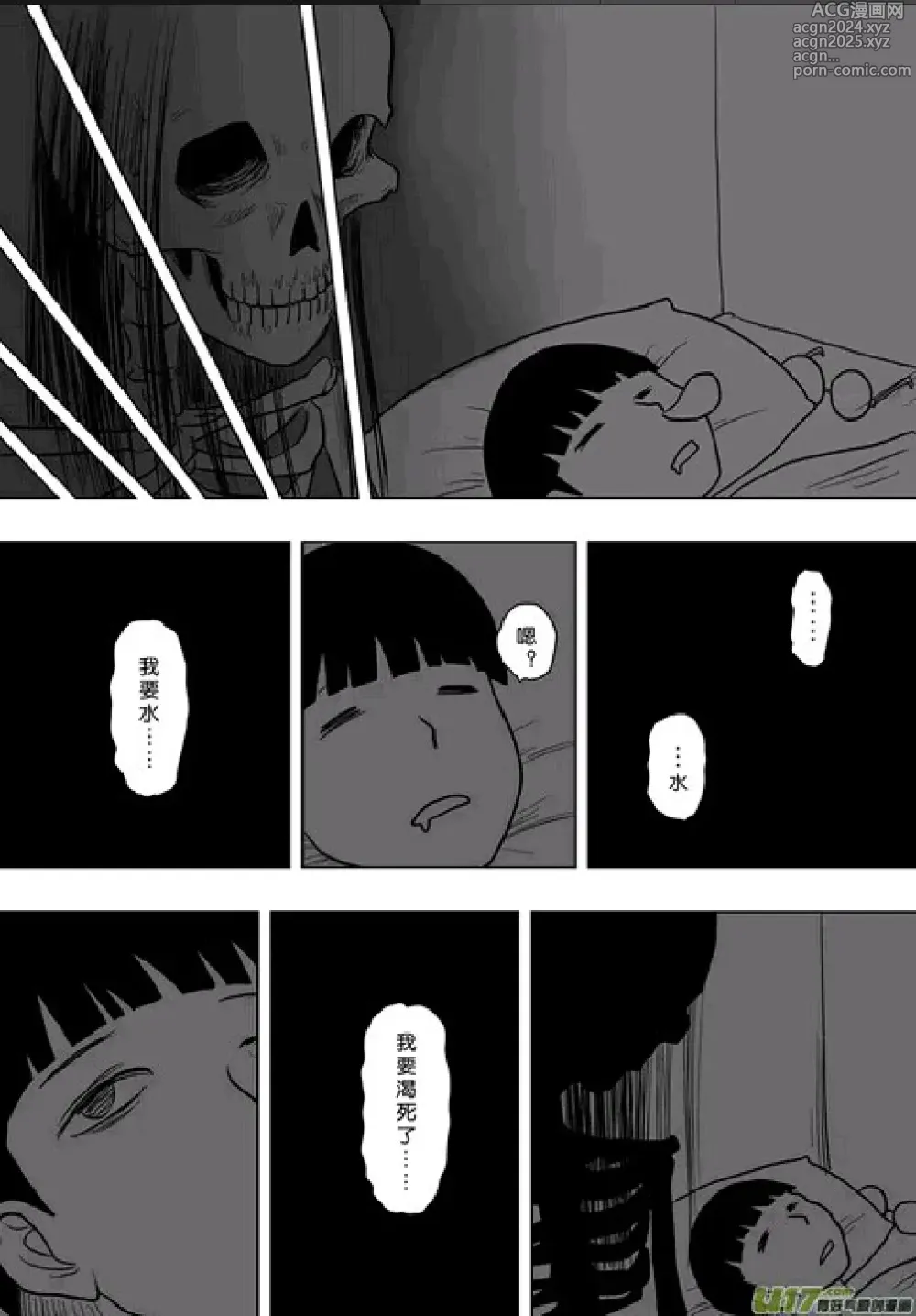 Page 454 of manga 日渐崩坏的世界 第156-200话