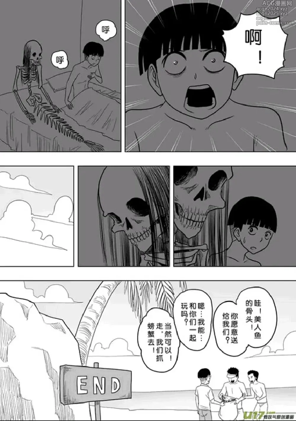 Page 456 of manga 日渐崩坏的世界 第156-200话