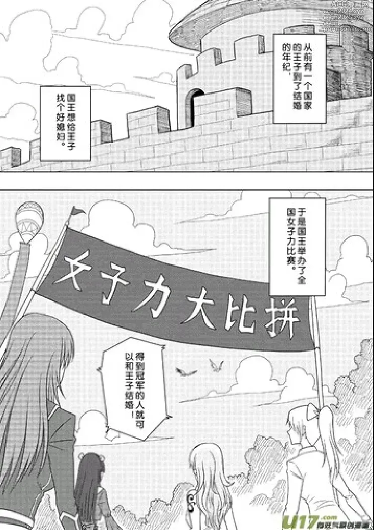 Page 458 of manga 日渐崩坏的世界 第156-200话